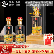 五糧液股份有限公司出品 一尊天下濃香型純糧白酒 商務(wù)宴請亞克力禮盒裝 52%vol 500mL 2瓶