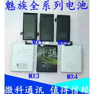 魅族（MEIZU）MX1 MX2 MX3 MX4pro MX5pro電池 原裝內(nèi)置電池 原裝拆機(jī)電池 MX4 電池