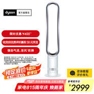 戴森【國家補貼15%】AM07空氣循環(huán)無葉風扇落地扇平穩(wěn)強勁涼風適用客廳臥室 銀白色