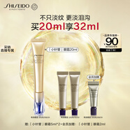 資生堂（SHISEIDO）悅薇智感塑顏小針管抗皺眼霜20ml 淡淚溝淡眼紋 七夕禮物送女友
