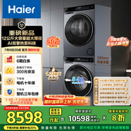 海爾（Haier）睿麗 洗烘套裝 12KG滾筒懶人洗衣機(jī)+熱泵烘干機(jī)家用 540大筒徑 XQG120-SE63DHU1+STF582HU1 國補(bǔ)