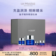 萊珀妮（La Prairie）魚(yú)子精華明星儀典套裝護膚品(眼霜+面霜) 緊致保濕七夕情人節禮物