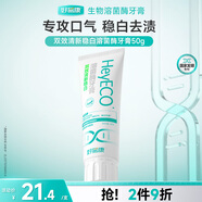 好易康雙效美白清新口氣溶菌酶牙膏 去煙漬口臭含氟小白管旅行款50g/支