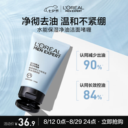 歐萊雅男士水能補(bǔ)水保濕控油潔面膏100ml洗面奶氨基酸去角質(zhì)護(hù)膚品七夕