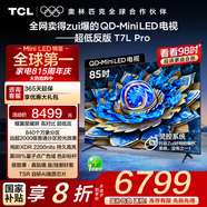 TCL電視 85T7L Pro 85英寸 QD-Mini LED 蝶翼星曜屏 萬象分區(qū) 絢彩XDR 2200nits 超薄 國家補貼 85英寸 黑色