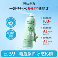 膜法世家綠豆爽膚水櫻桃爽膚水補(bǔ)水保濕清爽控油水潤男女士魔法世家護(hù)膚品 魚腥草精華噴霧150ml