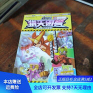 [正版舊書(shū)]賽爾號(hào)獵天困獸7：沖出火焰監(jiān)獄（附炫酷精靈貼紙+時(shí)空密碼貼）