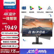 飛利浦（PHILIPS） 27英寸辦公顯示器 4K 護眼低藍光 IPS Type-C90W 音響 旋轉(zhuǎn)升降 智能雙芯電腦顯示屏 279P1