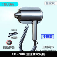 蘭可欣創(chuàng)點(diǎn)電吹風(fēng)酒店賓館浴室壁掛式吹風(fēng)筒賓館免打孔衛(wèi)生間吹風(fēng)機(jī) 788C星空灰大功率1800W