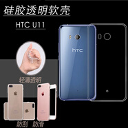 瑞恒柏HTC U11防刮軟殼保護(hù)套U-3f/U-3w高清殼高透殼水晶手機(jī)殼透明軟套 1個(gè)透明軟殼+1張高清軟膜 HTC其他型號(hào)