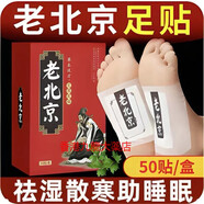 ce本草老北京艾草足貼清濕散寒人體徘毒養(yǎng)顏助眠養(yǎng)生暖足貼 3盒裝共50貼/盒*3盒-療程裝