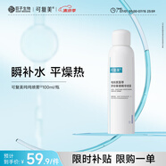 可復(fù)美電解質(zhì)藻萃舒緩保濕精華噴霧100ml/瓶/盒  舒緩保濕潤澤
