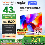 酷開(kāi)（coocaa）創(chuàng)維電視P31 26款 43英寸 高清液晶電視 全面屏 智能投屏 平板電視機(jī) 以舊換新43P31升級(jí)款 43P3F 43英寸
