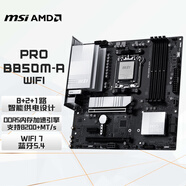 微星（MSI）PRO B850M-A WIFI 7主板 5G網(wǎng)口 支持CPU 7800X3D/9700X/9600X/7500F (AMD B850/AM5接口)