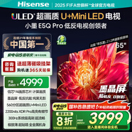 海信電視小墨E5Q Pro 65英寸超畫質(zhì)U+Mini LED 信芯芯片 墨晶屏300Hz 65E5Q-PRO E5NPRO+升級國家補(bǔ)貼
