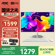 AOC國家補貼20%美人魚734 23.8英寸高清商用辦公一體機電腦臺式主機(11代N5095 8G 256G WIFI 鍵鼠)白