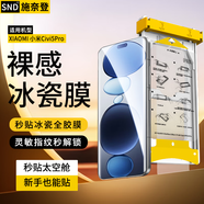 施奈登【新全膠冰瓷】適用小米REDMI手機膜無(wú)塵倉熱彎曲面全屏保護水凝微晶陶瓷軟膜秒貼定位膜 小米Civi5Pro AR冰瓷膜丨1片裝 | 配定位秒貼艙