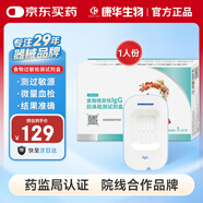 康華生物慢性食物過(guò)敏源嬰幼兒童孕婦牛奶食物不耐受IgG抗體檢測試劑盒1盒