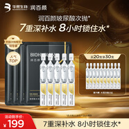 潤百顏玻尿酸水潤次拋精華補水保濕面部精華華熙生物送女友禮物 【到手30支】水潤次拋5支*4袋