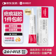 維德（WELLDAY）醫(yī)用硅酮疤痕凝膠兒童成人防增生手術(shù)縫針助修復(fù)除疤祛疤膏20g/支