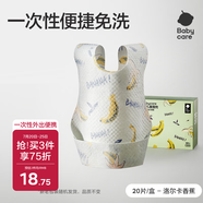 babycare嬰兒口水巾紗布圍嘴圍兜一次性小孩防臟便攜飯兜洛爾卡香蕉20片