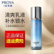 珀萊雅（PROYA）乳液保濕補(bǔ)水護(hù)膚品潤(rùn)膚乳女士面部化妝品旗艦款大牌送女友禮物 水漾透潤(rùn)活妍精粹乳120ml