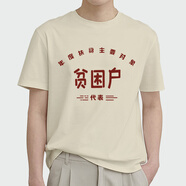 何佳功萬元戶t恤 國潮復(fù)古短袖七八十年代懷舊做舊體恤低保戶貧困戶體桖 【貧困戶】-杏色 S
