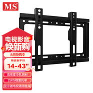 MS 電視支架（14-43英寸）固定電視支架顯示器壁掛支架 超薄壁掛架通用TCL海信小米飛利浦創(chuàng  )維 G16