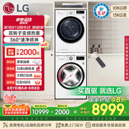 LG 容慧大容量洗烘套裝13kg洗衣機(jī)+10kg原裝進(jìn)口變頻熱泵遙控FCV13G4W+RH10V9AV4W國(guó)家補(bǔ)貼以舊換新