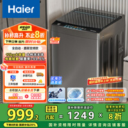 海爾（Haier）波輪洗衣機(jī)全自動(dòng) 12公斤大容量 家電國(guó)家補(bǔ)貼 以舊換新 直驅(qū)變頻 一級(jí)能效EB120B53Mate1旋瀑洗