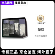 赫拉（Hola）男士水乳套裝 清爽補水保濕不油膩控油緊致爽膚水精華乳 男士水乳套裝
