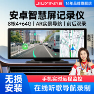 九音遠程監控哨兵模式行車(chē)記錄儀雙錄倒車(chē)影像AR導航儀智慧屏云電子狗 遠程監控【8核4+64G】32G內存卡