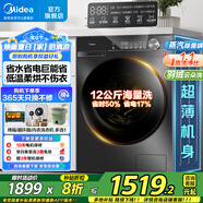 美的（Midea）滾筒洗衣機全自動家用 10/12公斤洗脫/洗烘一體機 變頻除菌除螨 去污頑漬洗柔順香薰洗 以舊換新 【12公斤洗烘一體機】祛味空氣洗+節(jié)能凈速洗 全國聯(lián)保 送裝上門