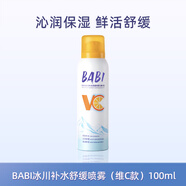 BABI補水噴霧爽膚水小分子妝前保濕VC冰川水清爽滋潤大容量 100ml 便攜裝