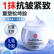 南京同仁堂抗皺面霜淡化細(xì)紋緊致提拉高保濕膠原嫩膚男女士50g