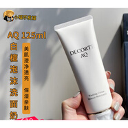 黛珂（COSME DECORTE）日本黛珂AQ白檀氨基酸保濕洗面奶潔面125ml送女友閨蜜好友禮物 黛珂洗面奶潔面125ml