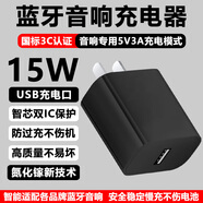 酷飛鯊5V3A充電頭15W適用于JBL藍(lán)牙音響充電器音箱音響專用充電器頭戴式藍(lán)牙耳機(jī)充電器通用電源適配器 5V3A黑色15W充電頭-音響通用款-USB口