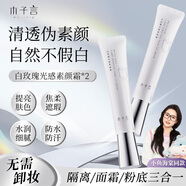 木子言小魚海棠推薦白玫瑰懶人面部素顏霜40g*2隔離妝前三合一生日禮物