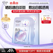 歐詩(shī)漫（OSM）珍珠曬后美白面膜金榜補水保濕淡斑痘印去黃提亮男女5片/盒