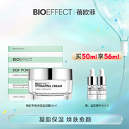 蓓歐菲（Bioeffect）BIOeffect冰島凝脂補(bǔ)水滋潤修護(hù)秋冬高保濕精華面霜50ml