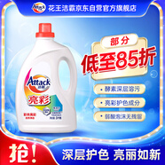 潔霸（ATTACK）亮彩無磷洗衣液 6斤 護(hù)色增艷 固色 深層潔凈 