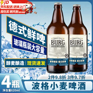 波格城堡德式小麥啤酒620ml大容量大瓶聚會(huì)夜宵約會(huì)自飲冰啤酒 山代購姆 波格小麥啤酒620ml*4瓶【整箱】