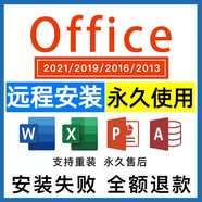 office365永久激活碼2021專業(yè)增強版office2024激活密鑰word文檔 遠程安裝服務 24小時自動發(fā)貨