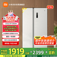 米家小米【國家補(bǔ)貼20%】616L對開雙開門一級變頻家用風(fēng)冷無霜除菌凈味以舊換新冰箱BCD-616WMSA