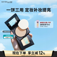 美寶蓮FITME小磨方粉餅啞光散粉定妝補(bǔ)妝控油光100白皙膚色生日禮物女