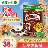 雀巢（Nestle）進(jìn)口兒童零食可可味滋滋即食谷物500g早餐麥片代餐全谷物非油炸