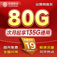 中國移動(dòng)流量卡手機卡電話(huà)卡低月租不限速5g純流量上網(wǎng)卡無(wú)限流量全國通用大流量王卡 長(cháng)久卡19元135G通用流量+首月免費|可發(fā)全國