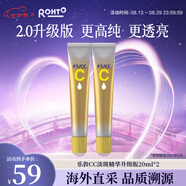 樂敦（ROHTO）CC美白精華液2.0升級版  敏感肌可用20ml*2支