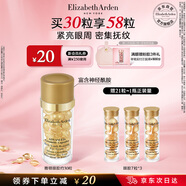 伊麗莎白雅頓眼膠次拋眼部精華液5.2ml約30粒神經(jīng)酰胺淡紋眼霜采銷直播間專屬