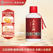 肆拾玖坊 人在江湖論道 53度 醬香型白酒 125ml 單瓶裝 小酒試飲 中秋聚會(huì)